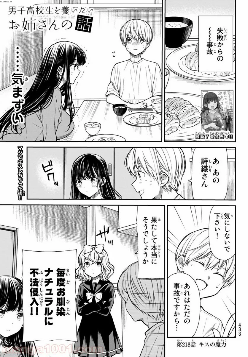 男子高校生を養いたいお姉さんの話 - 第218話 - Page 1