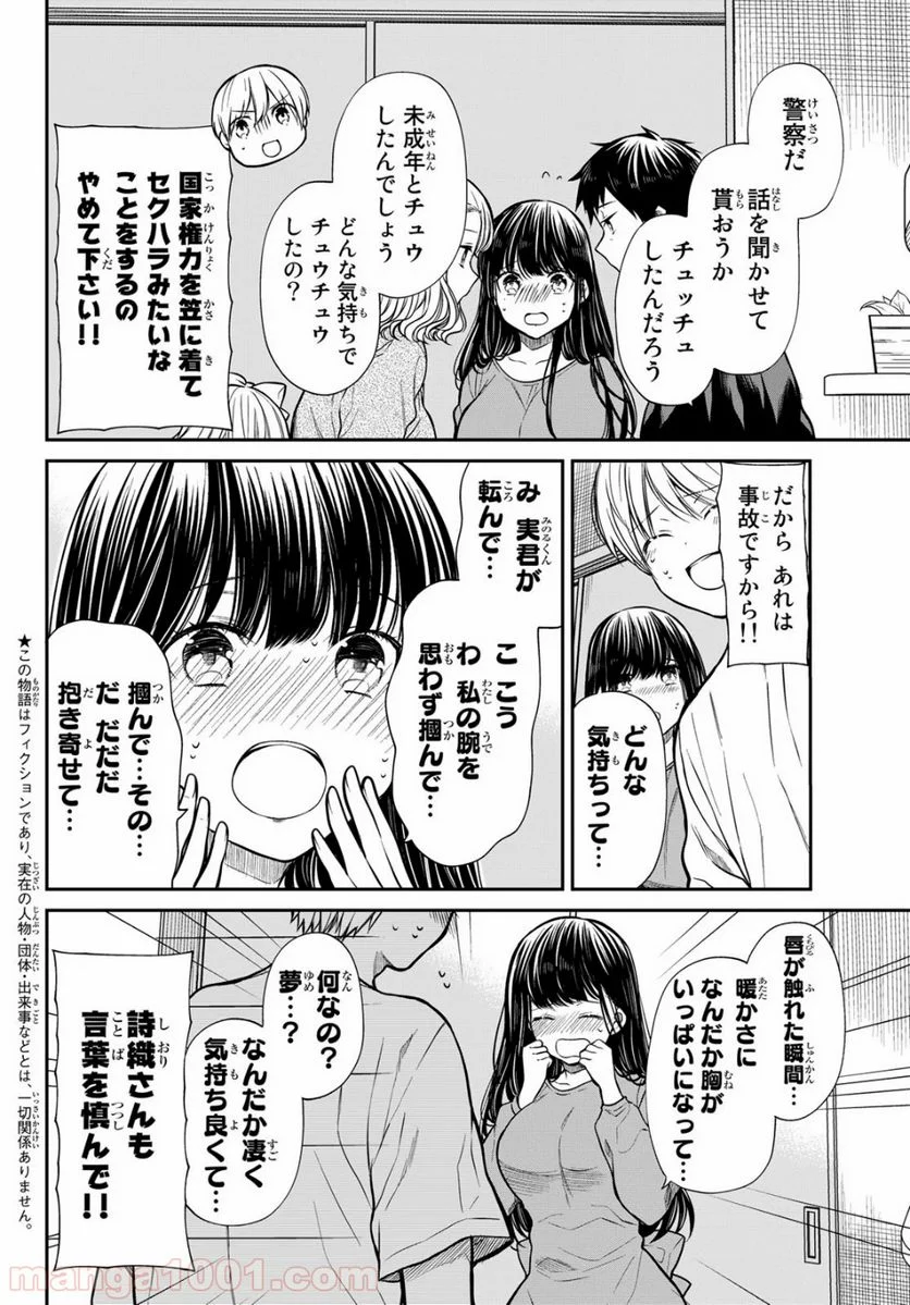 男子高校生を養いたいお姉さんの話 - 第218話 - Page 2