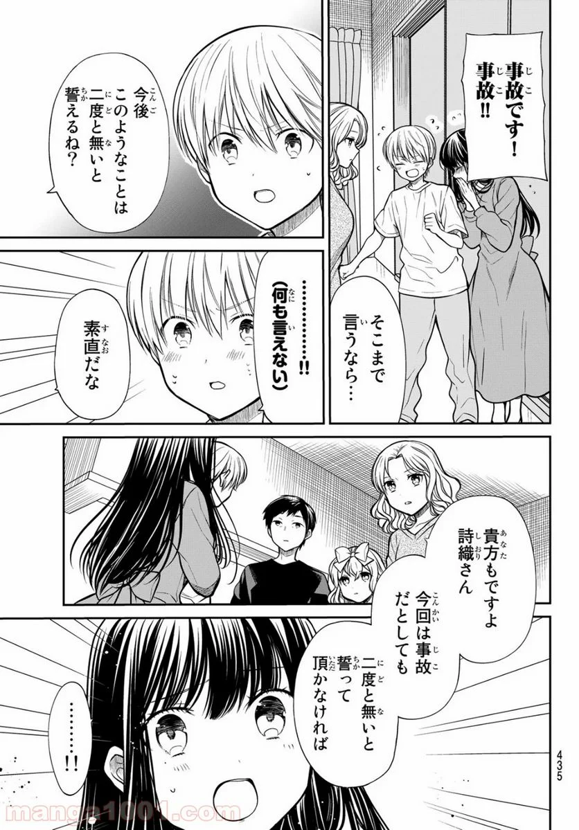 男子高校生を養いたいお姉さんの話 - 第218話 - Page 3