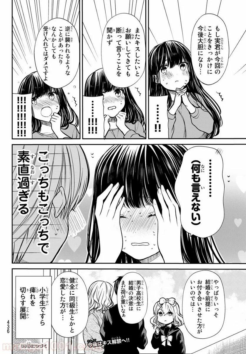 男子高校生を養いたいお姉さんの話 - 第218話 - Page 4