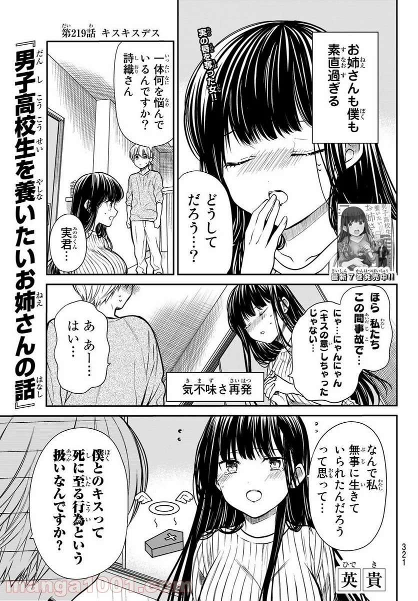 男子高校生を養いたいお姉さんの話 - 第219話 - Page 1