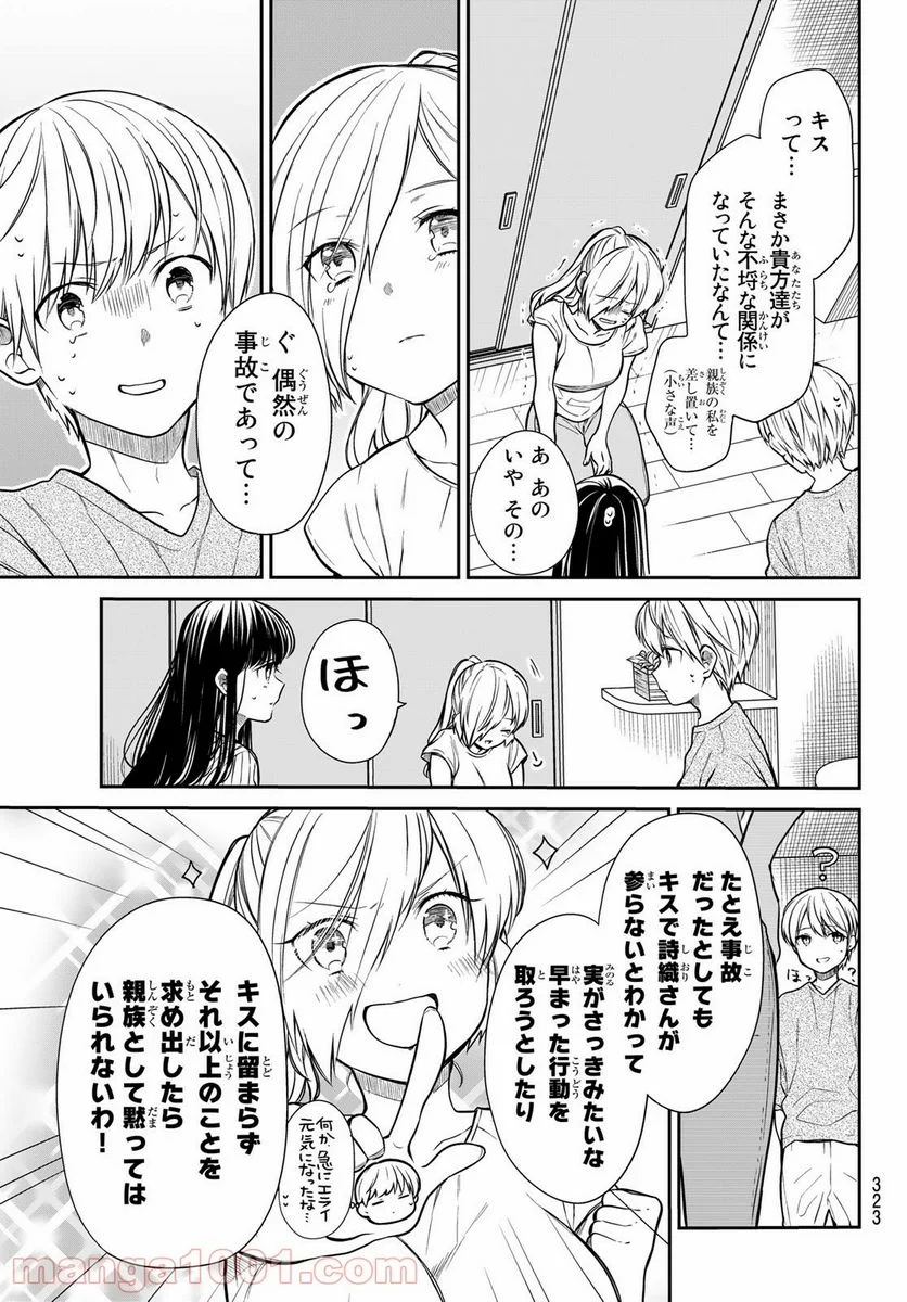 男子高校生を養いたいお姉さんの話 - 第219話 - Page 3