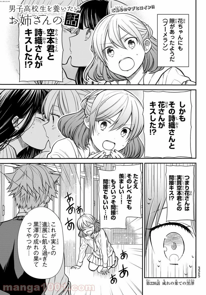 男子高校生を養いたいお姉さんの話 - 第220話 - Page 1