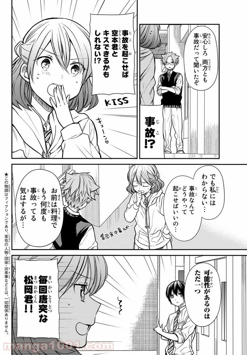 男子高校生を養いたいお姉さんの話 - 第220話 - Page 2