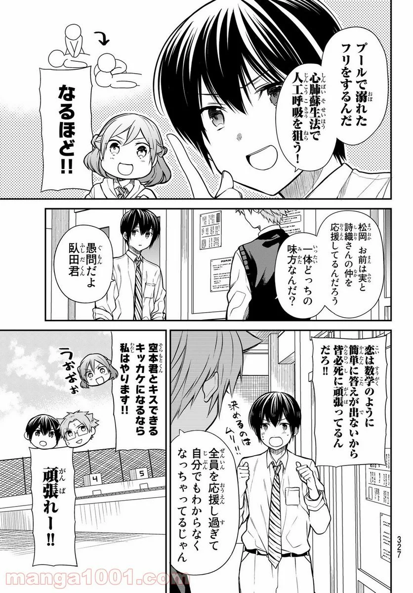 男子高校生を養いたいお姉さんの話 - 第220話 - Page 3