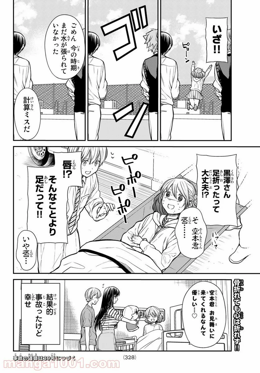 男子高校生を養いたいお姉さんの話 - 第220話 - Page 4