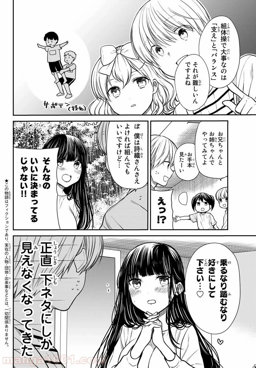 男子高校生を養いたいお姉さんの話 - 第221話 - Page 2