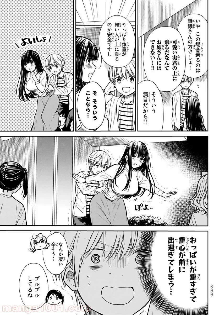 男子高校生を養いたいお姉さんの話 - 第221話 - Page 3