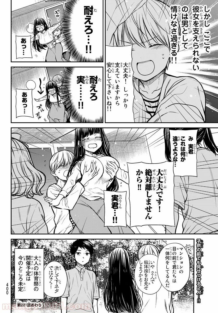 男子高校生を養いたいお姉さんの話 - 第221話 - Page 4