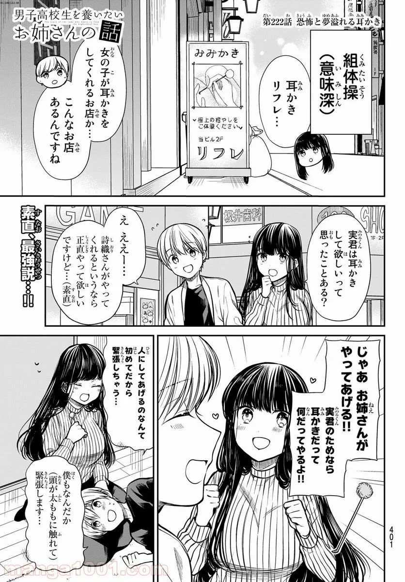 男子高校生を養いたいお姉さんの話 - 第222話 - Page 1