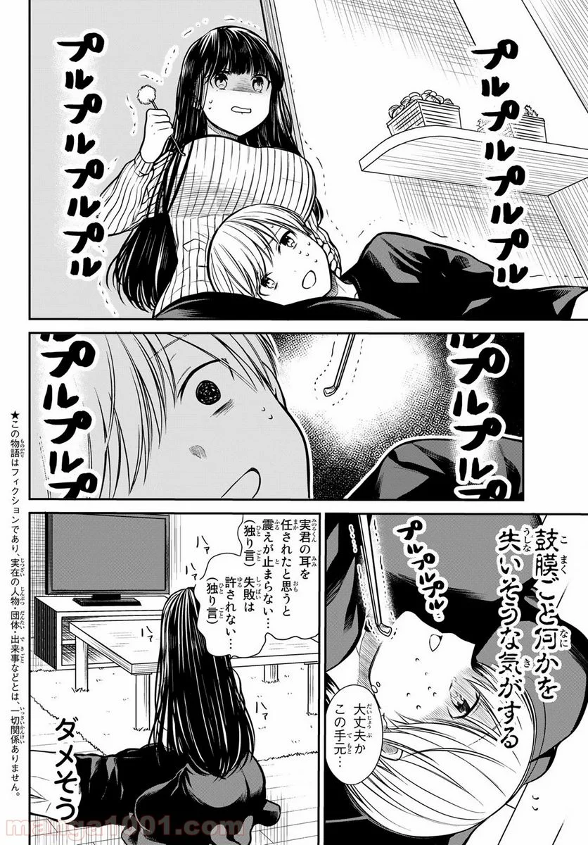 男子高校生を養いたいお姉さんの話 - 第222話 - Page 2