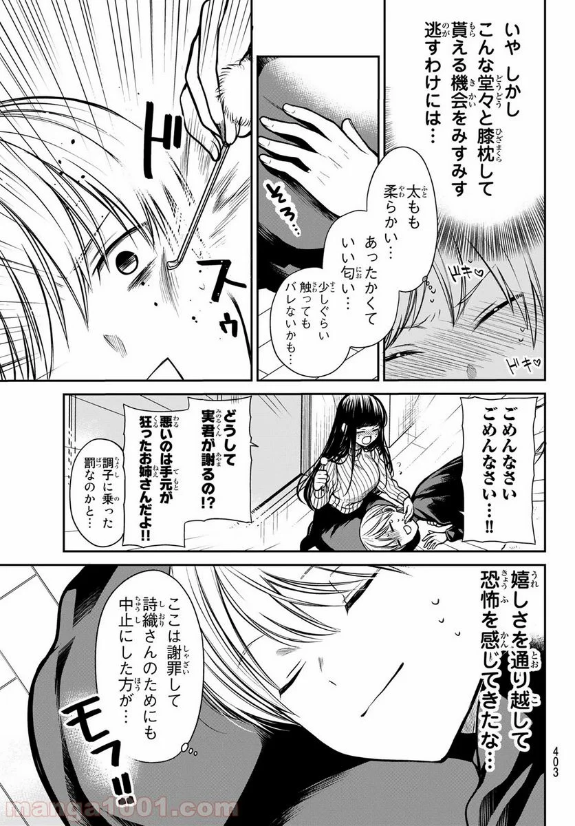 男子高校生を養いたいお姉さんの話 - 第222話 - Page 3