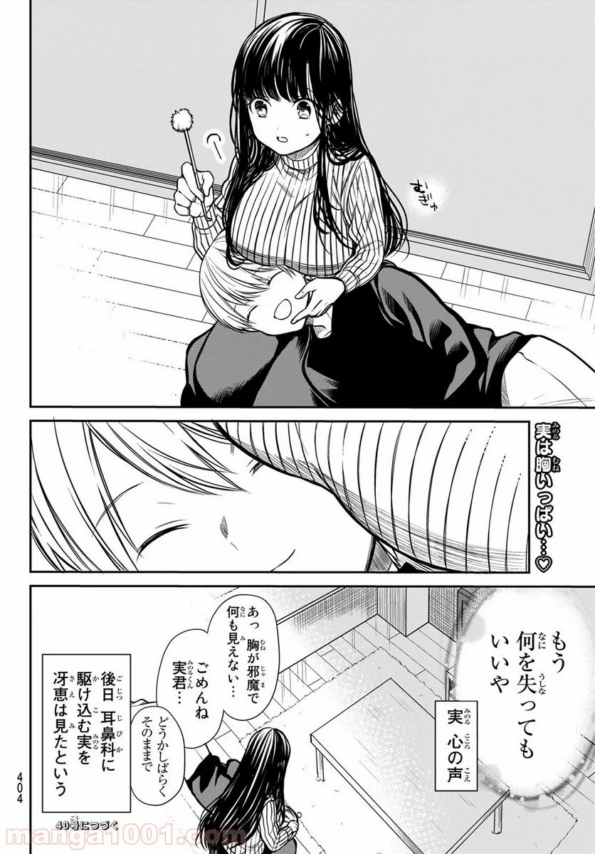 男子高校生を養いたいお姉さんの話 - 第222話 - Page 4