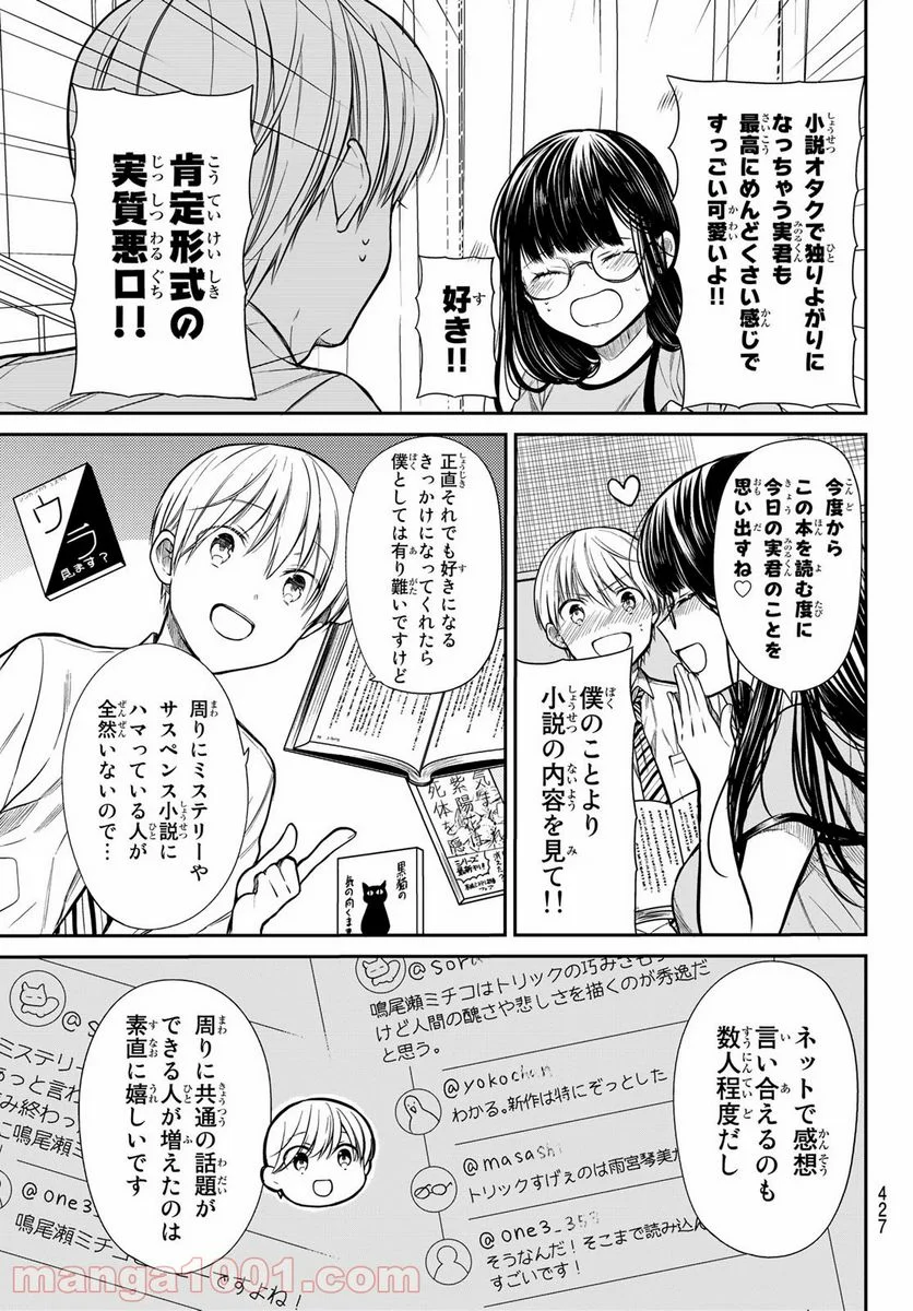 男子高校生を養いたいお姉さんの話 - 第224話 - Page 3