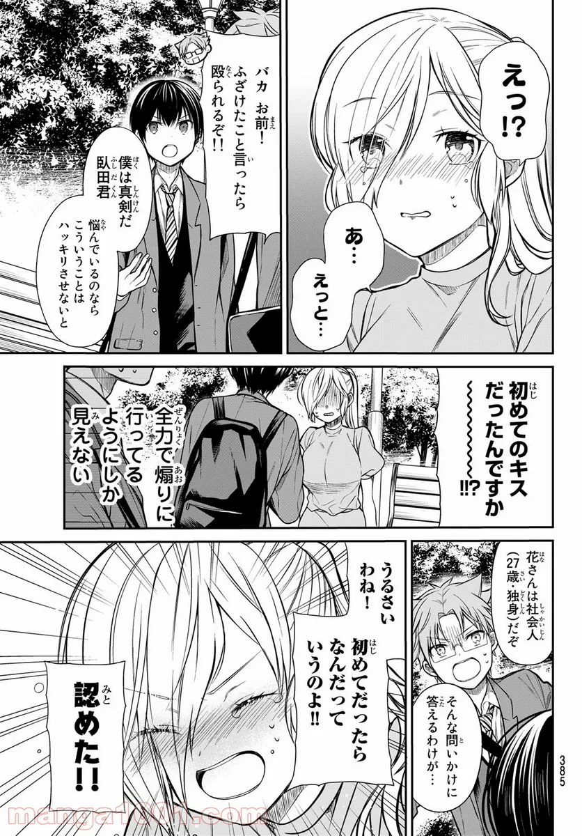 男子高校生を養いたいお姉さんの話 - 第225話 - Page 3