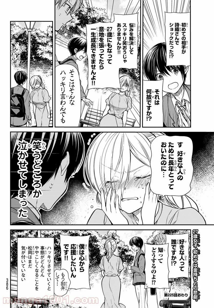 男子高校生を養いたいお姉さんの話 - 第225話 - Page 4