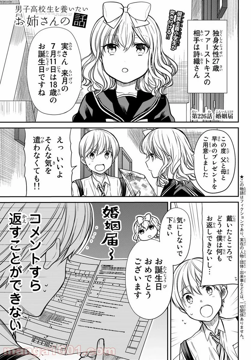 男子高校生を養いたいお姉さんの話 - 第226話 - Page 1