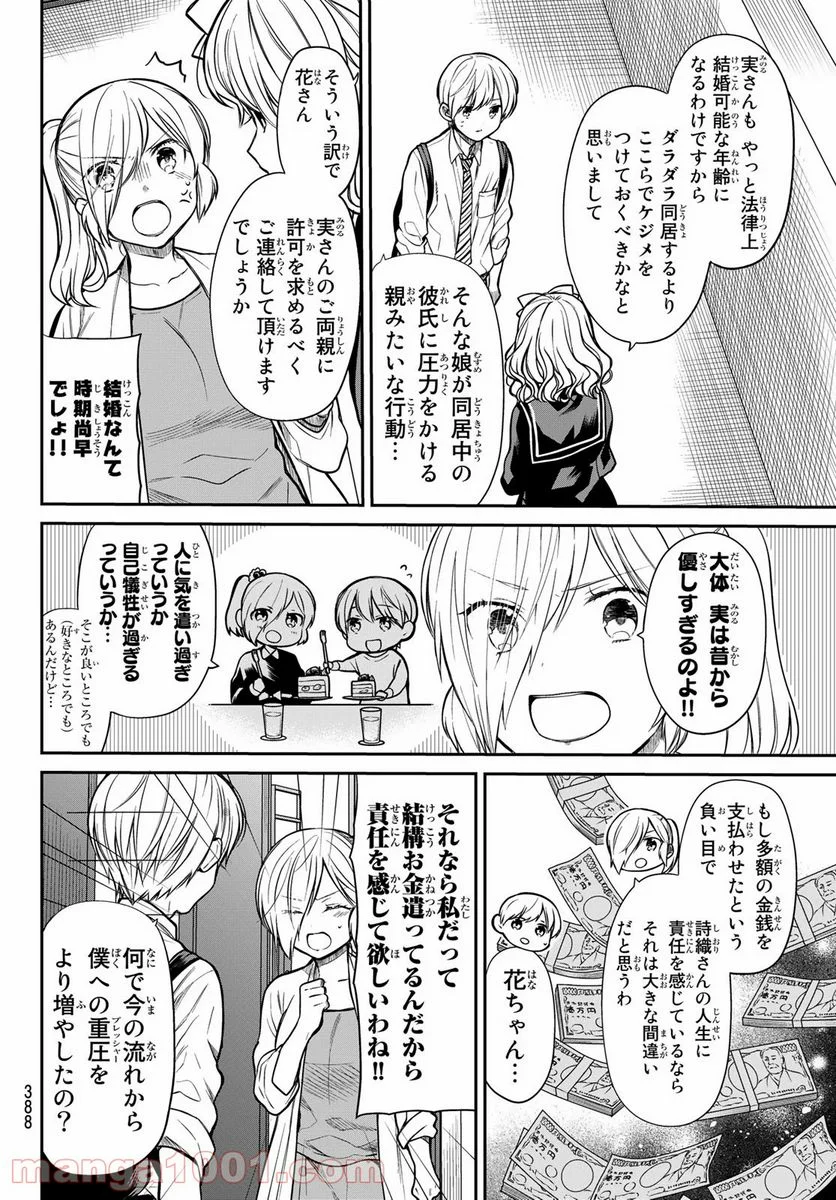 男子高校生を養いたいお姉さんの話 - 第226話 - Page 2