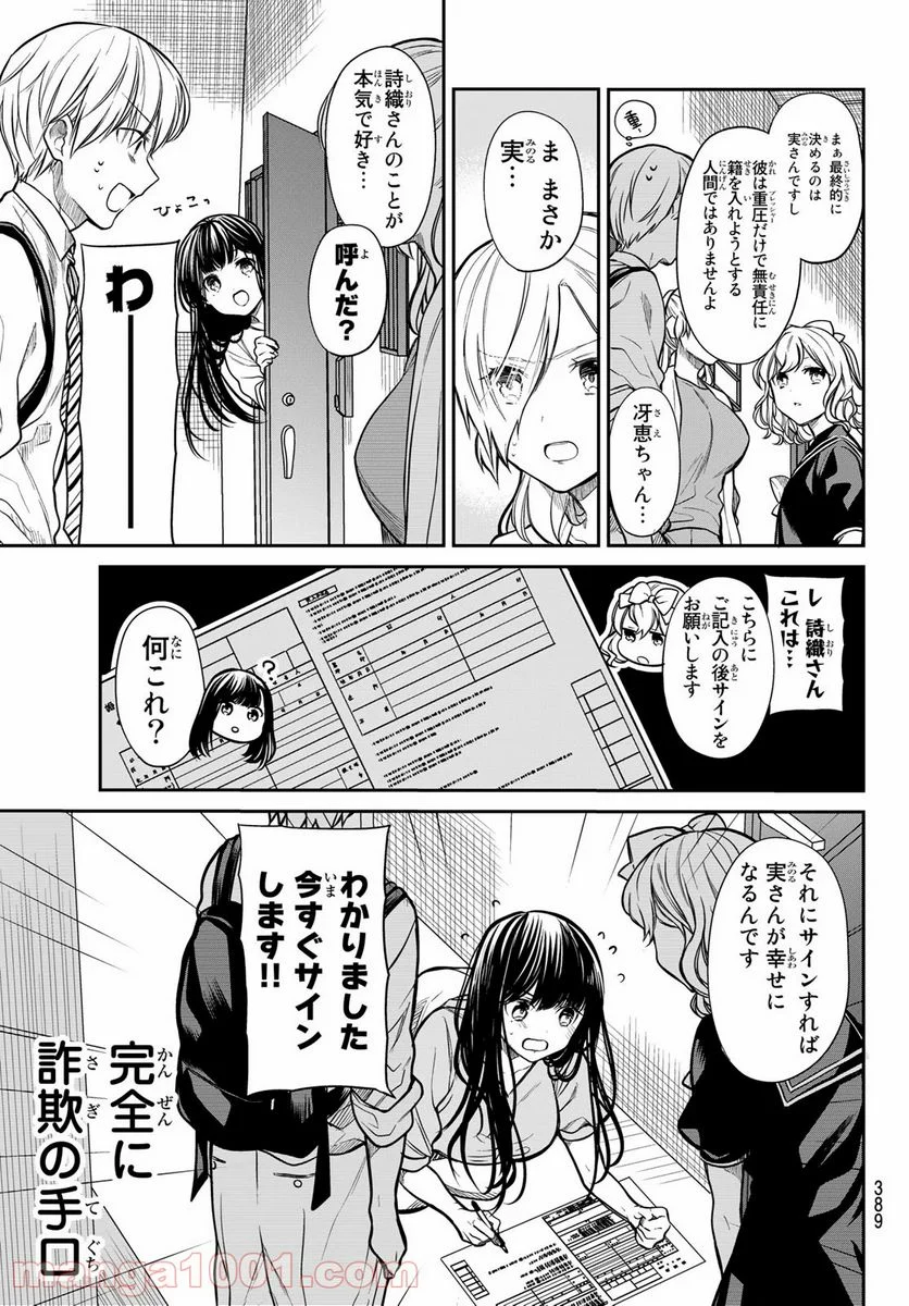 男子高校生を養いたいお姉さんの話 - 第226話 - Page 3