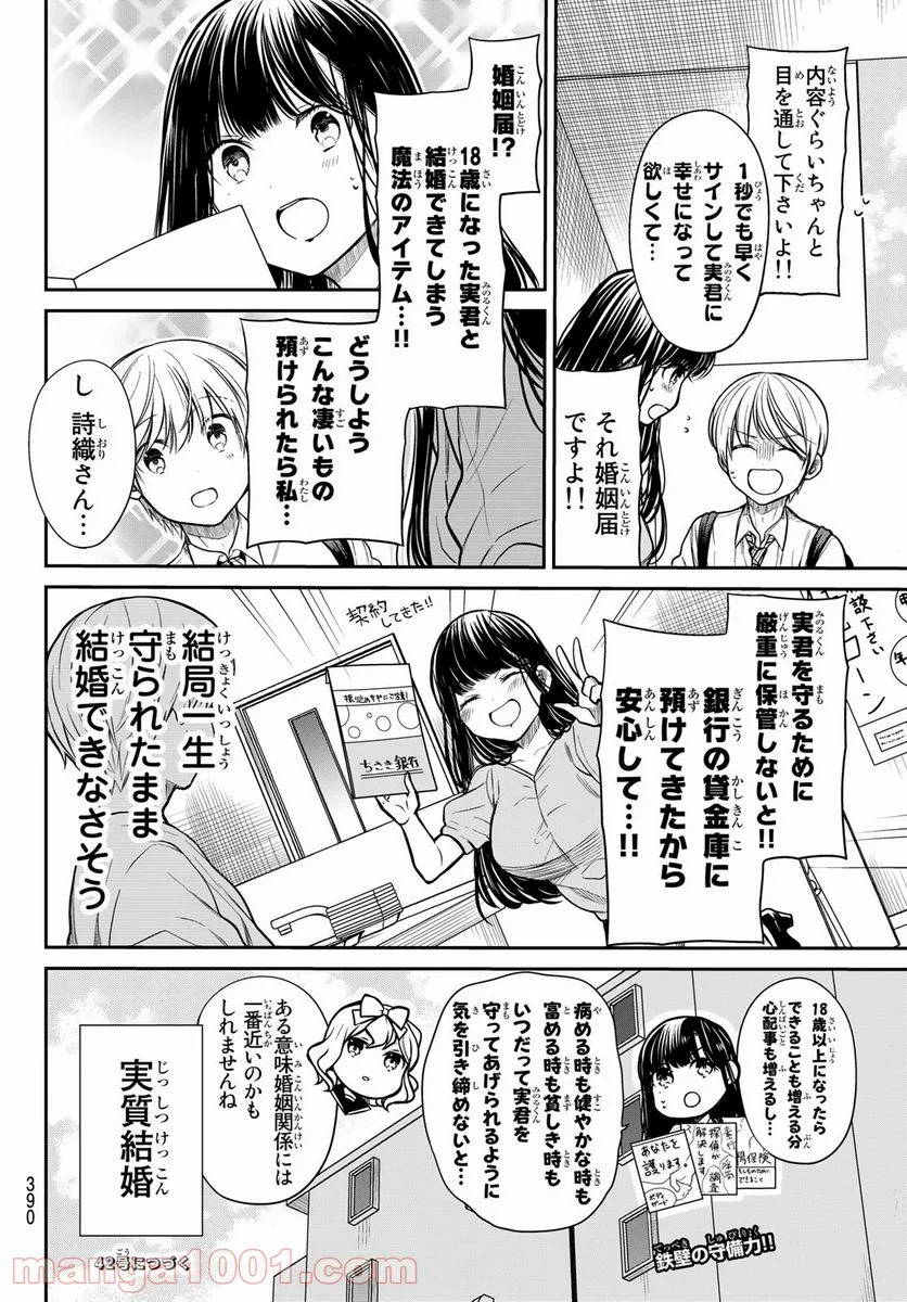 男子高校生を養いたいお姉さんの話 - 第226話 - Page 4