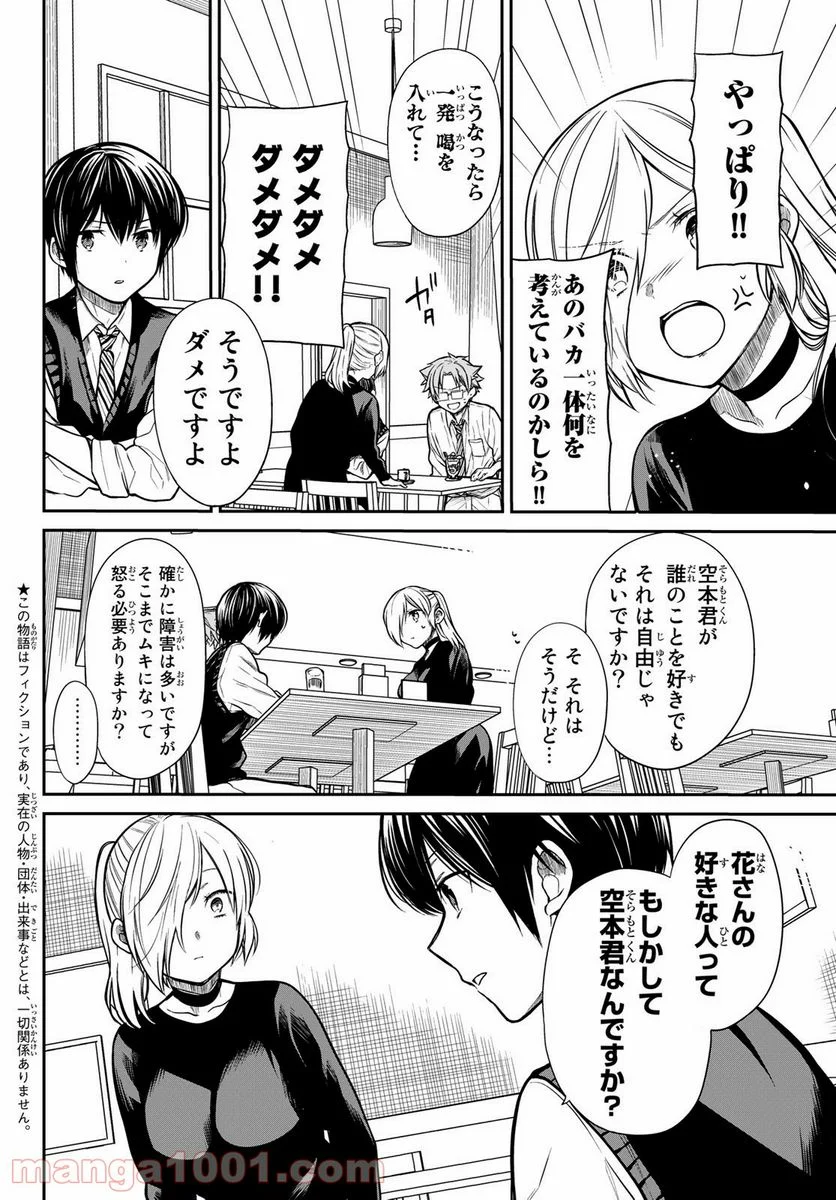 男子高校生を養いたいお姉さんの話 - 第227話 - Page 2