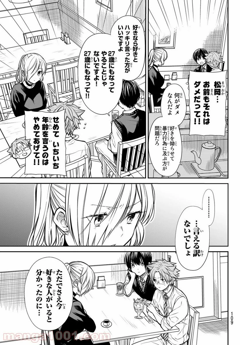 男子高校生を養いたいお姉さんの話 - 第227話 - Page 3