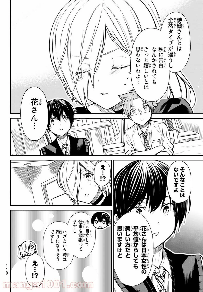 男子高校生を養いたいお姉さんの話 - 第227話 - Page 4