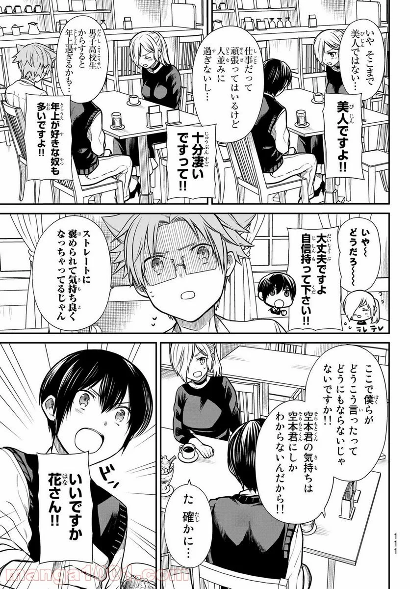 男子高校生を養いたいお姉さんの話 - 第227話 - Page 5