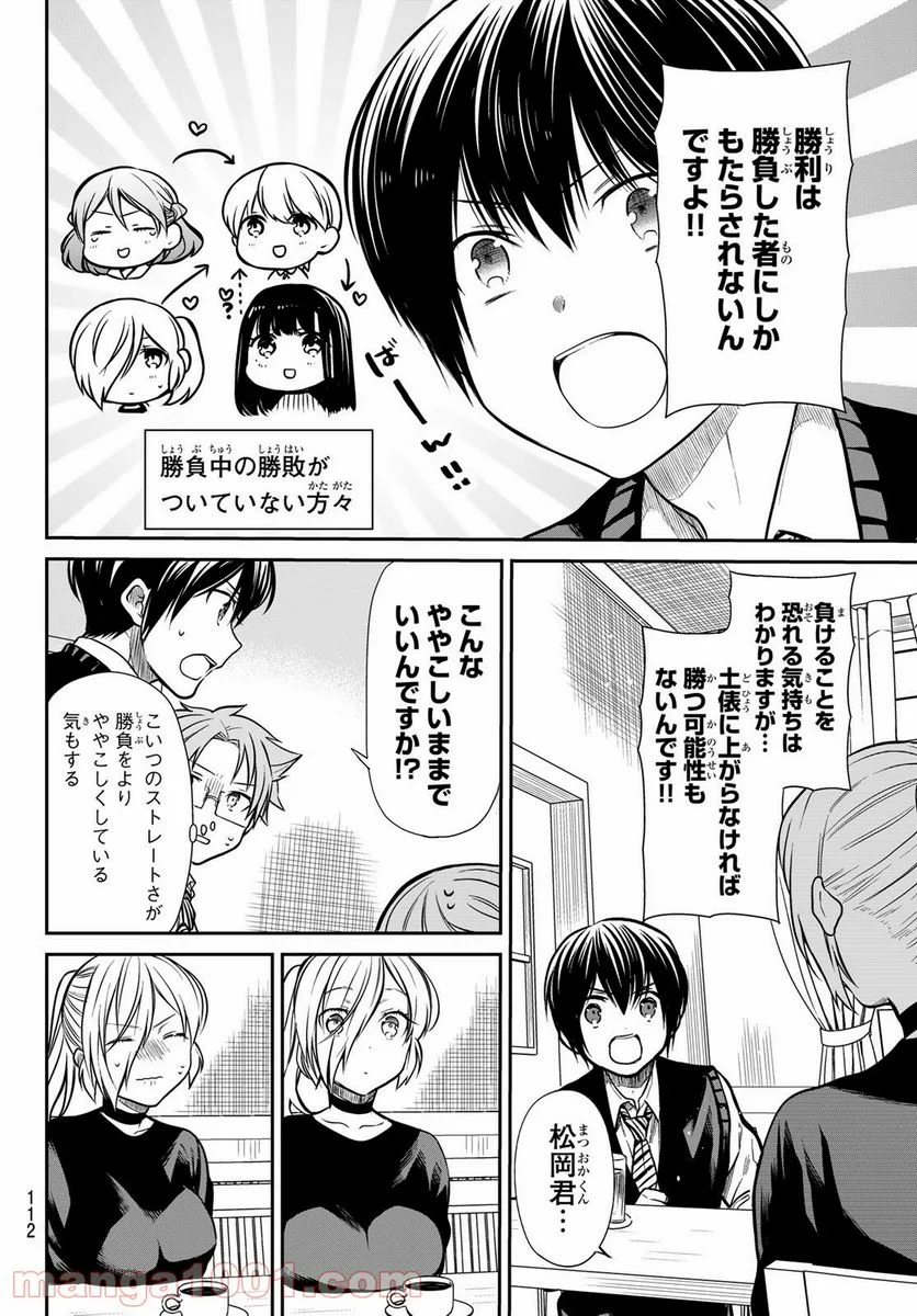 男子高校生を養いたいお姉さんの話 - 第227話 - Page 6