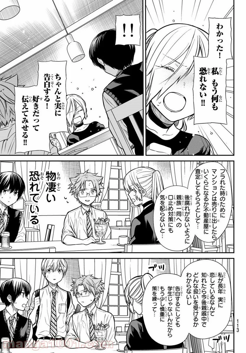 男子高校生を養いたいお姉さんの話 - 第227話 - Page 7