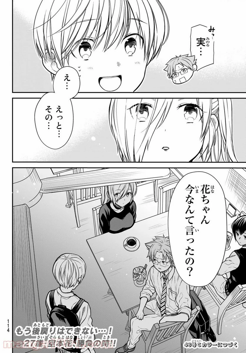 男子高校生を養いたいお姉さんの話 - 第227話 - Page 8