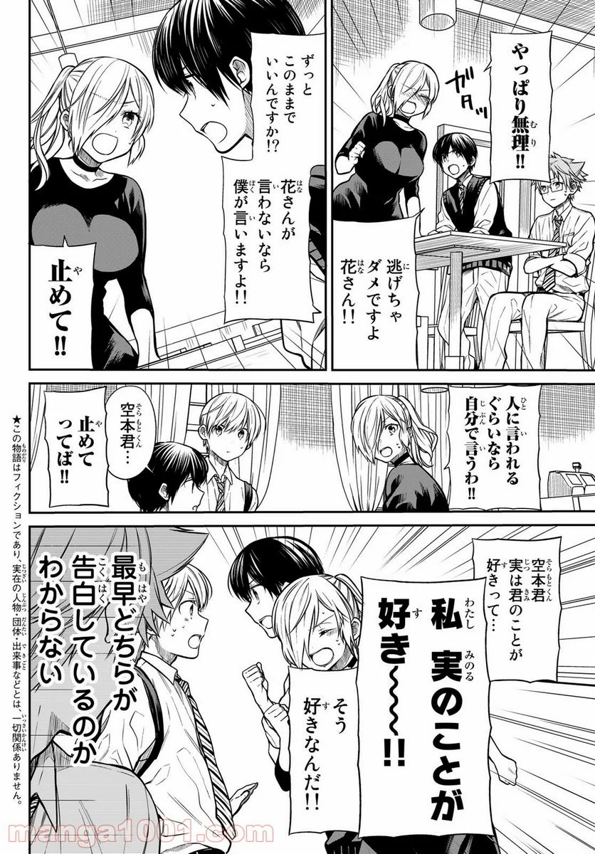 男子高校生を養いたいお姉さんの話 - 第228話 - Page 2