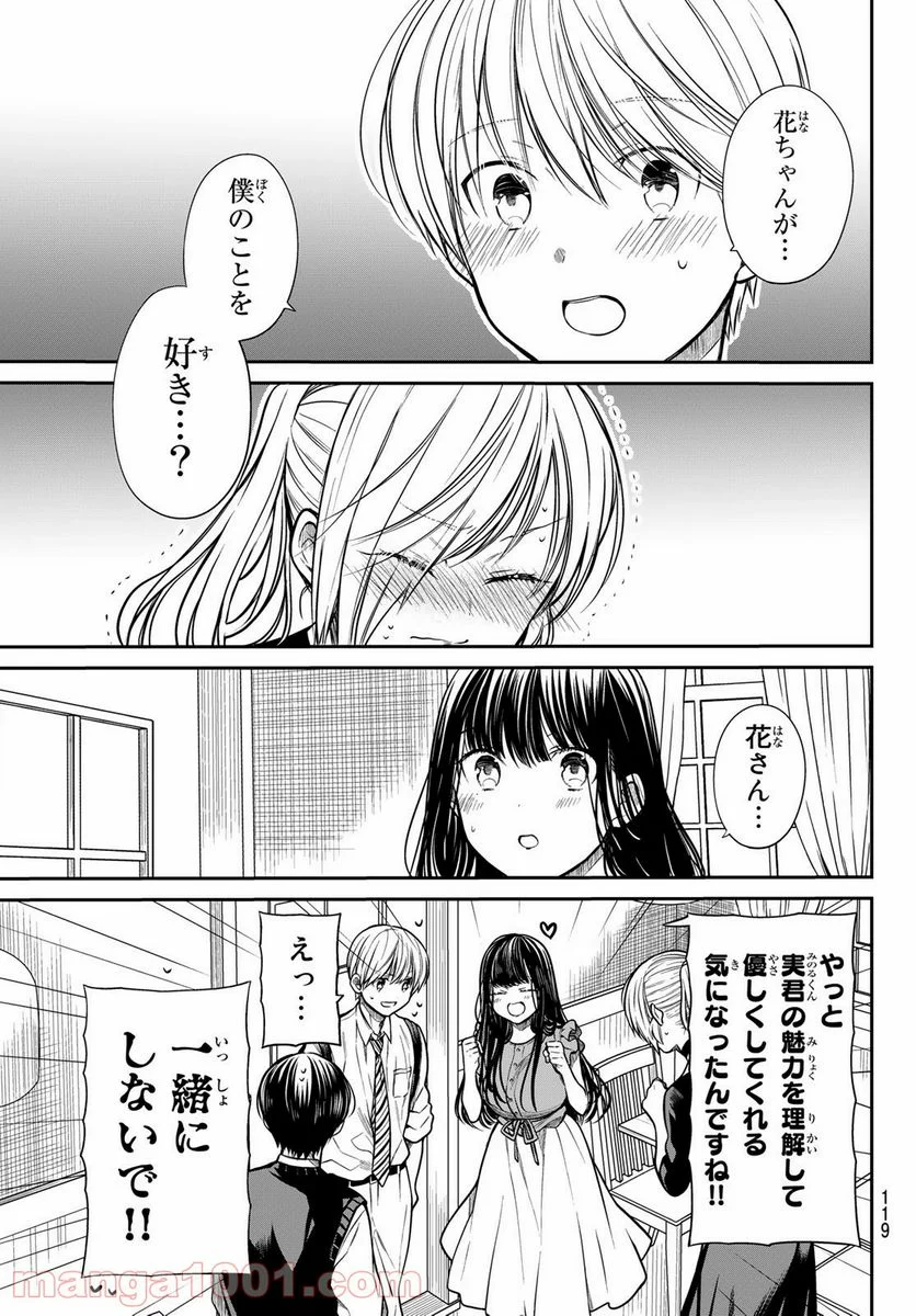 男子高校生を養いたいお姉さんの話 - 第228話 - Page 3