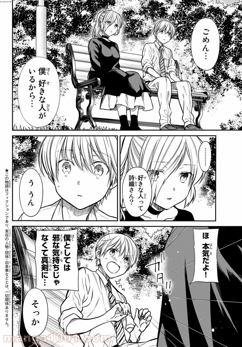 男子高校生を養いたいお姉さんの話 - 第229話 - Page 1