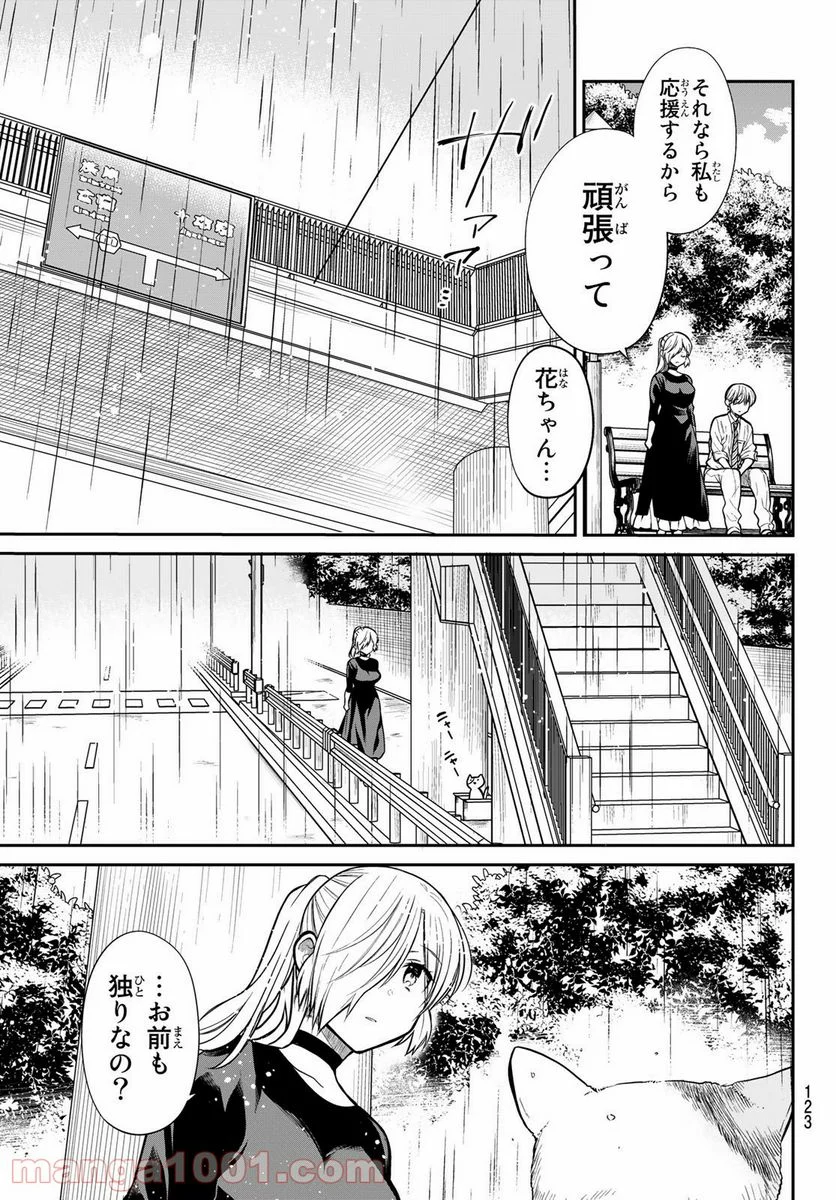 男子高校生を養いたいお姉さんの話 - 第229話 - Page 2