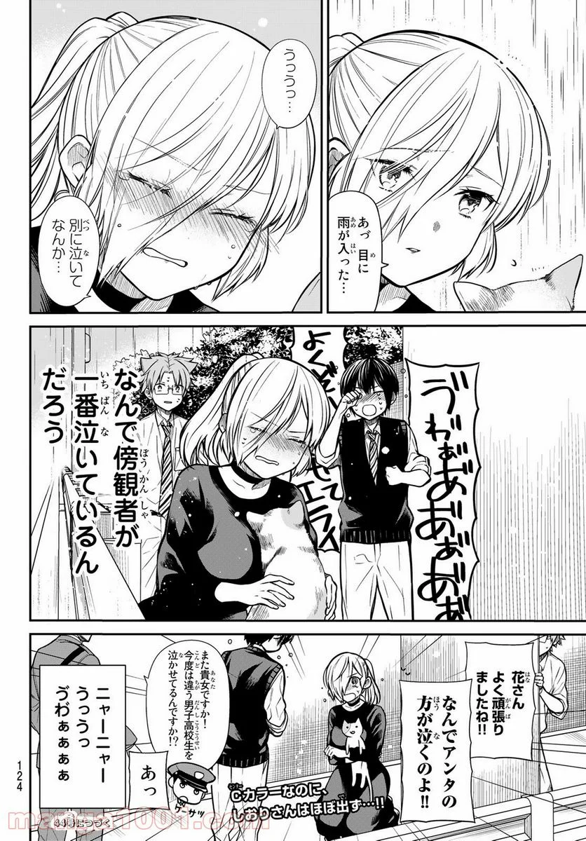 男子高校生を養いたいお姉さんの話 - 第229話 - Page 3