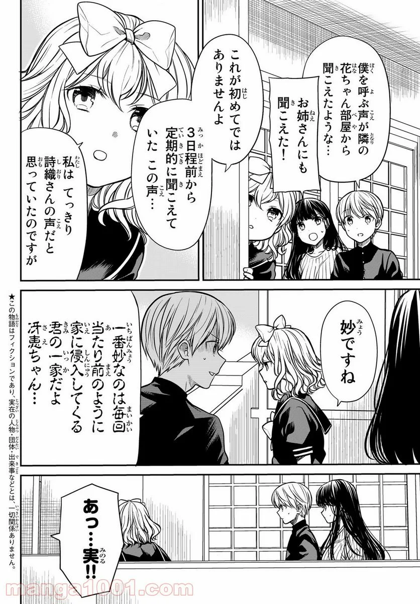 男子高校生を養いたいお姉さんの話 - 第230話 - Page 2