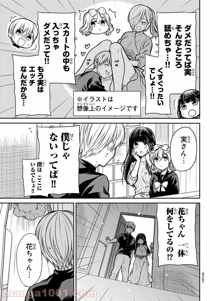 男子高校生を養いたいお姉さんの話 - 第230話 - Page 3