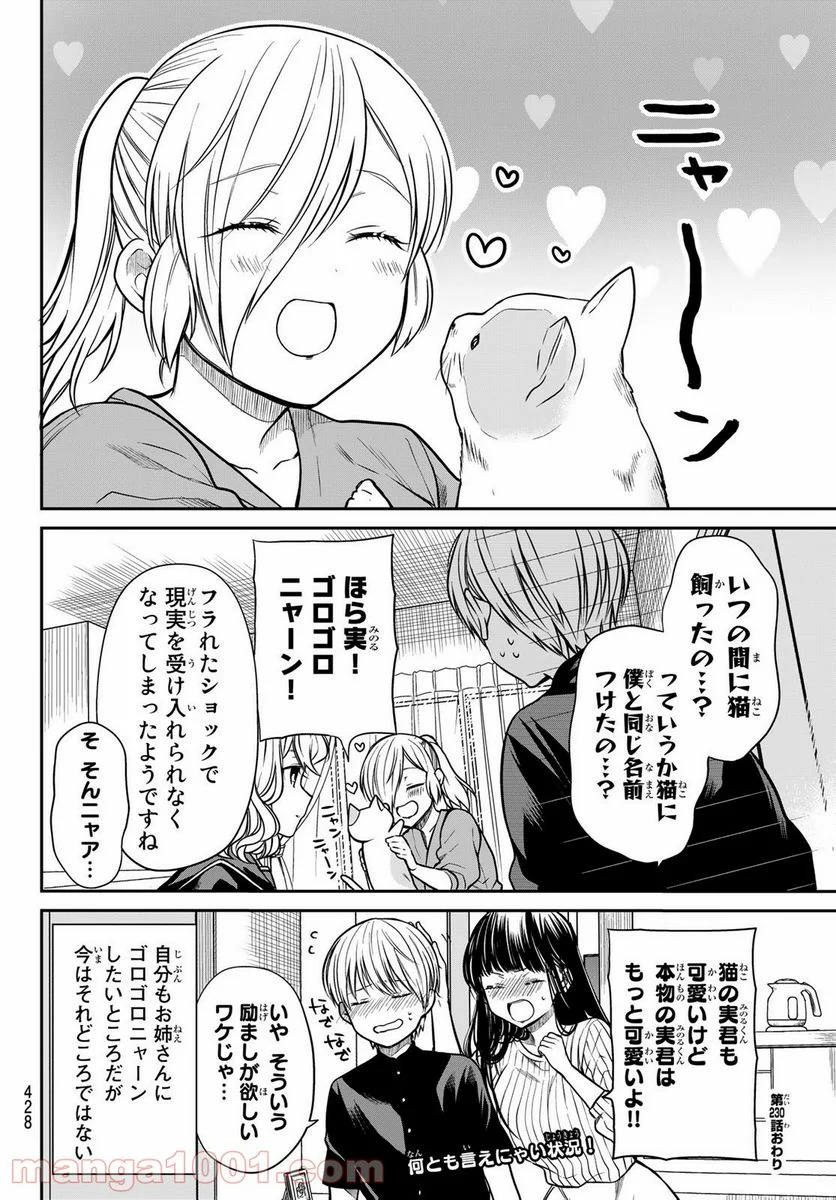 男子高校生を養いたいお姉さんの話 - 第230話 - Page 4