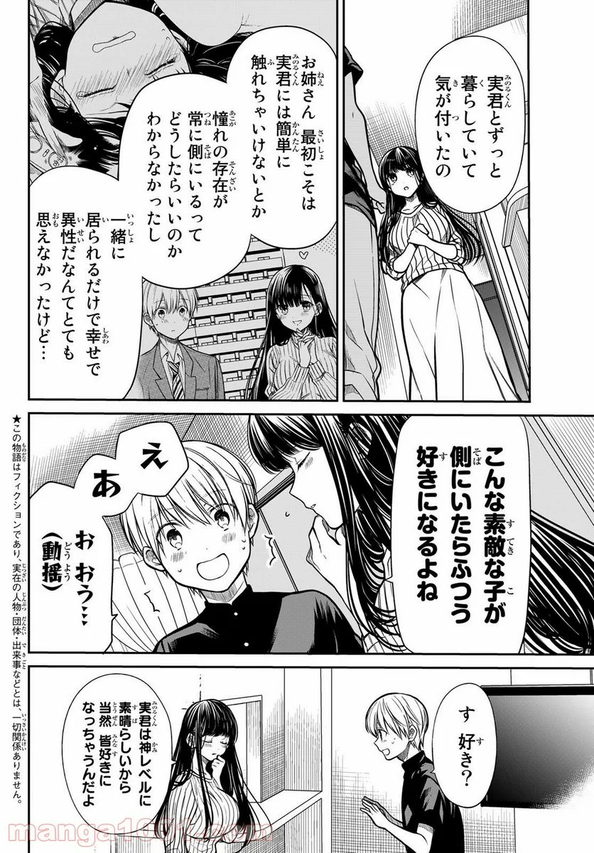 男子高校生を養いたいお姉さんの話 - 第231話 - Page 2