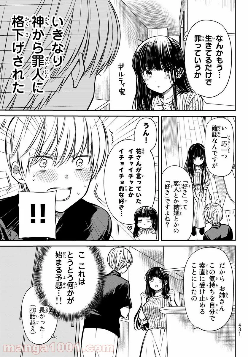 男子高校生を養いたいお姉さんの話 - 第231話 - Page 3