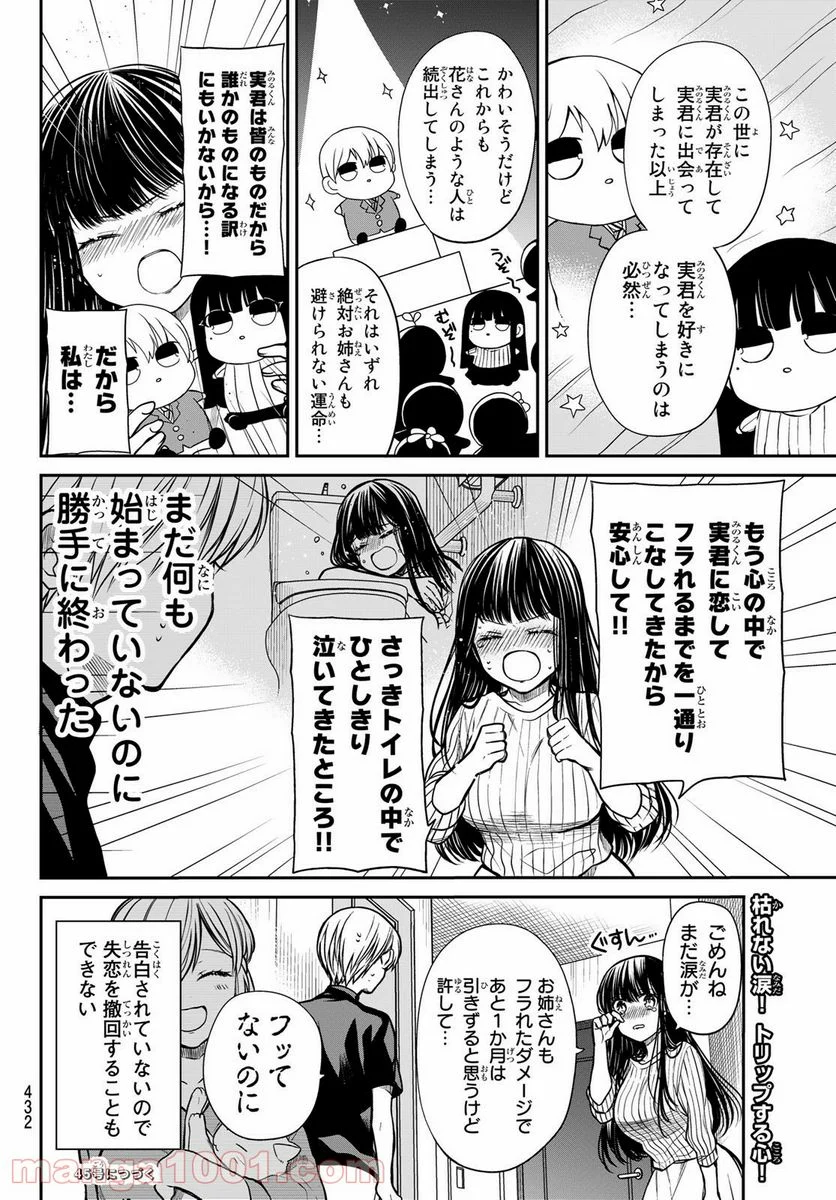 男子高校生を養いたいお姉さんの話 - 第231話 - Page 4