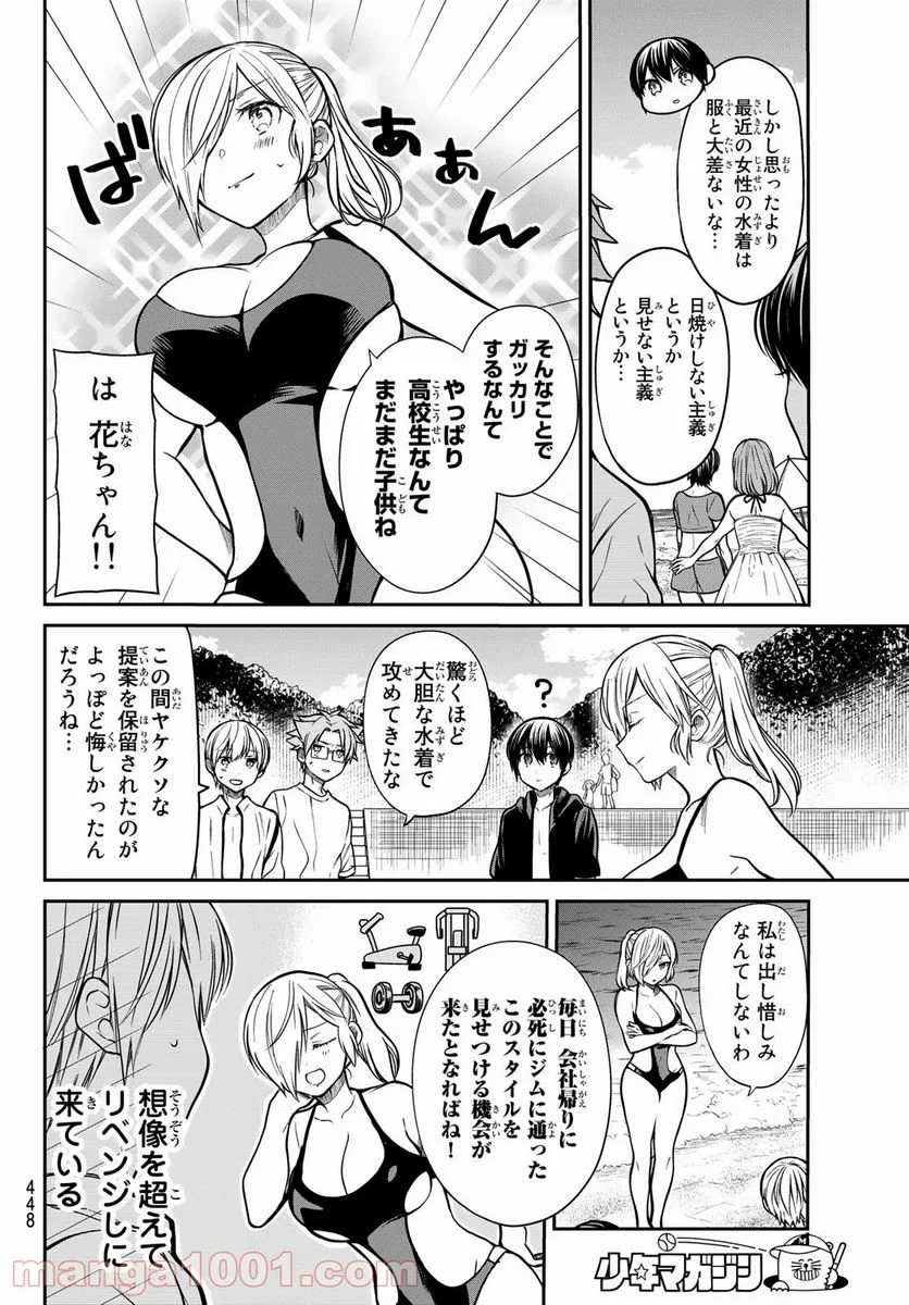 男子高校生を養いたいお姉さんの話 - 第236話 - Page 2