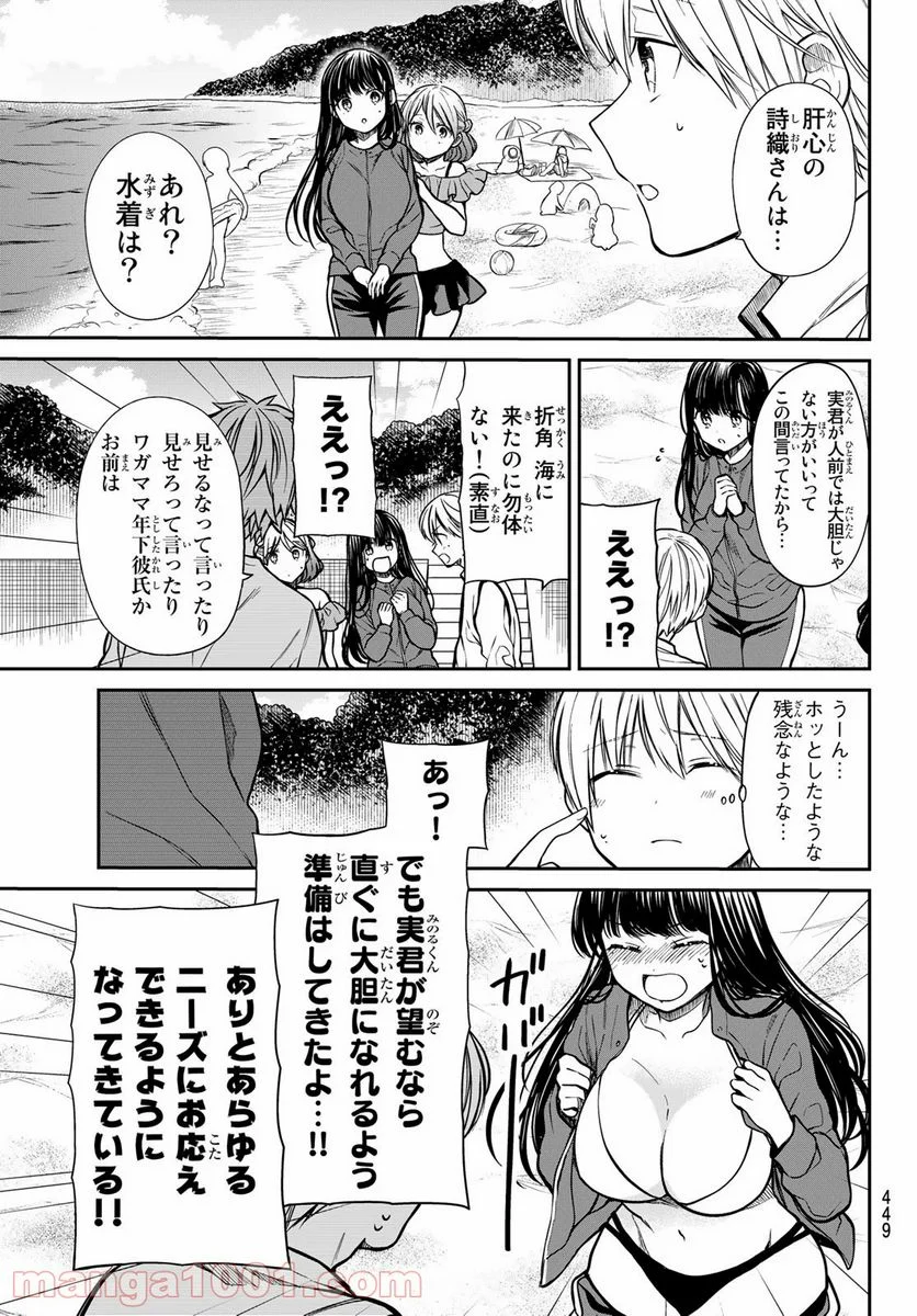 男子高校生を養いたいお姉さんの話 - 第236話 - Page 3