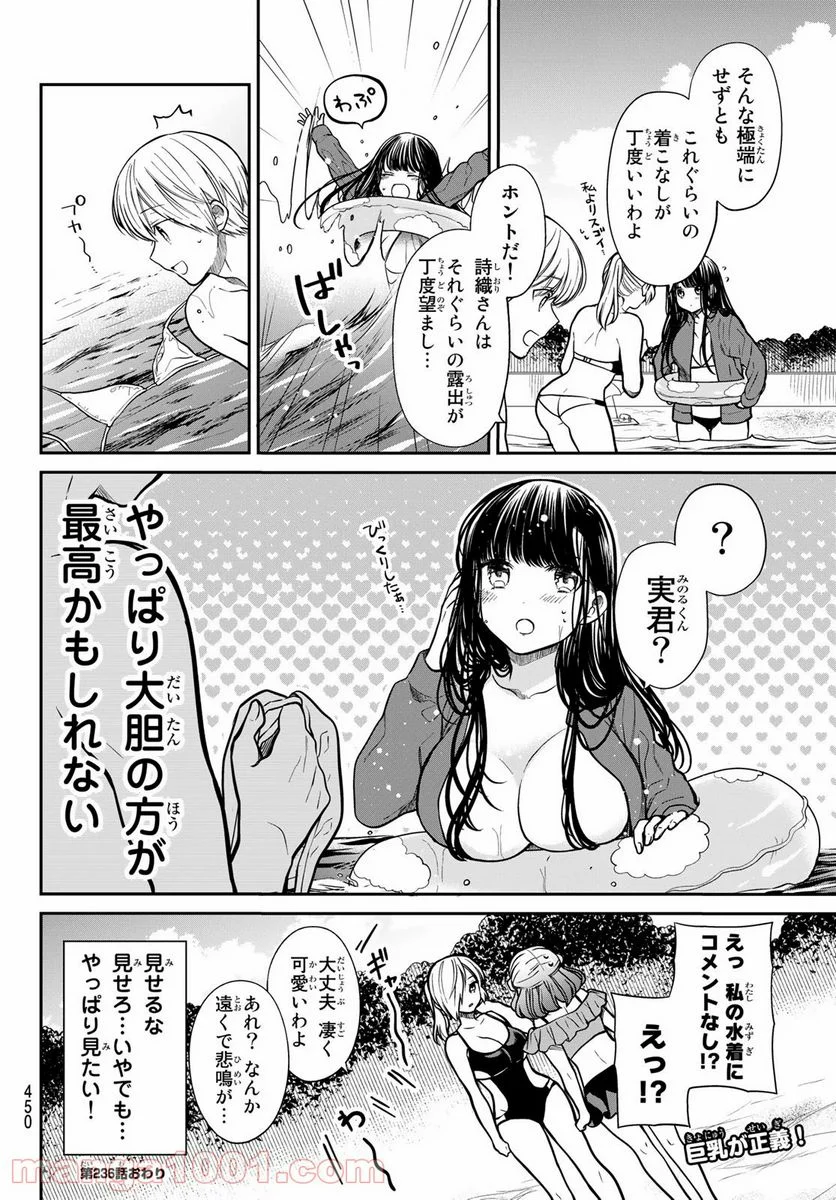 男子高校生を養いたいお姉さんの話 - 第236話 - Page 4