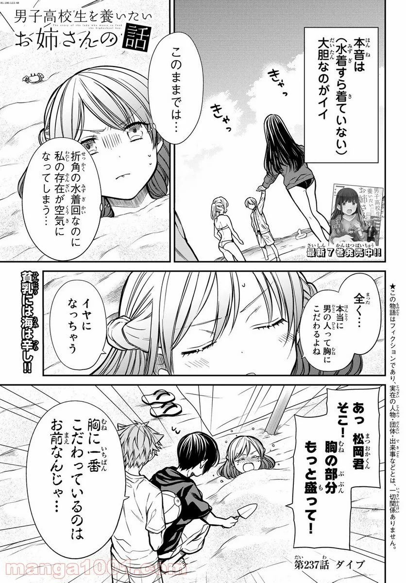 男子高校生を養いたいお姉さんの話 - 第237話 - Page 1