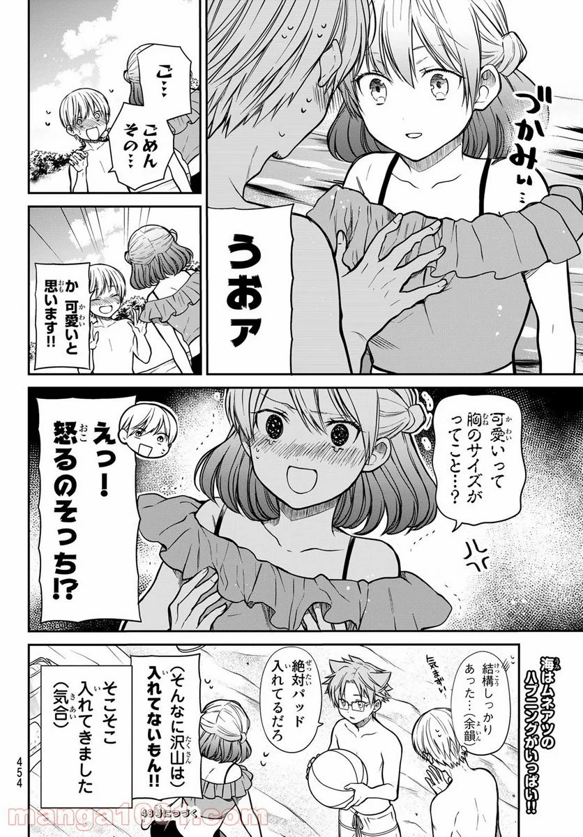 男子高校生を養いたいお姉さんの話 - 第237話 - Page 4