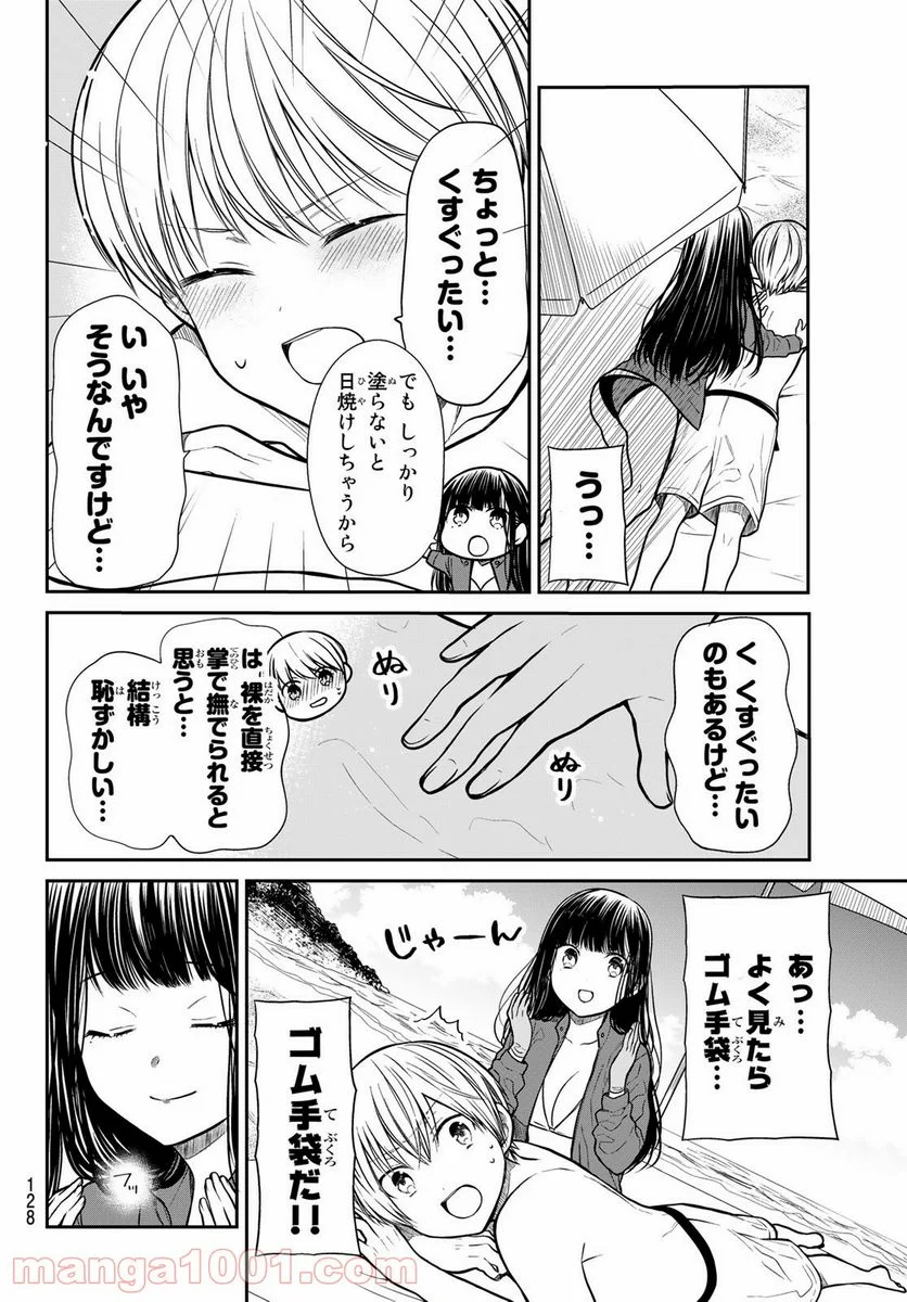 男子高校生を養いたいお姉さんの話 - 第238話 - Page 2