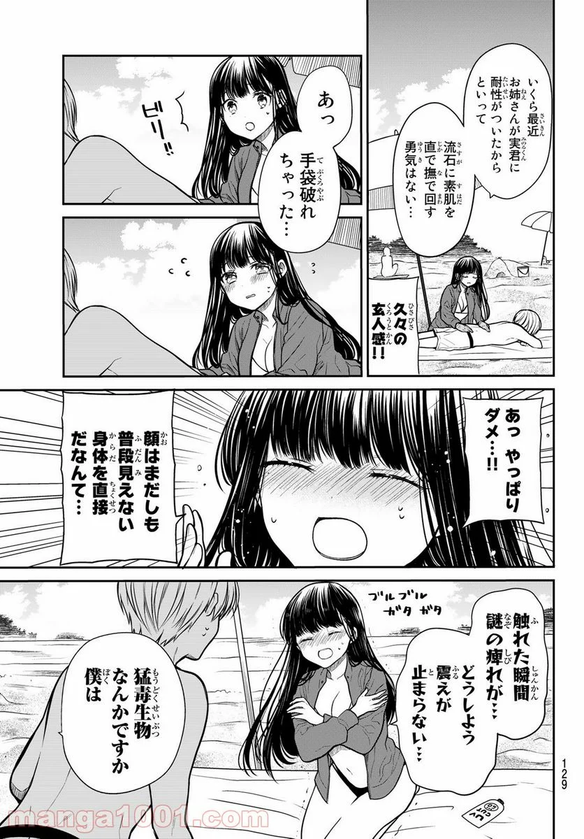 男子高校生を養いたいお姉さんの話 - 第238話 - Page 3