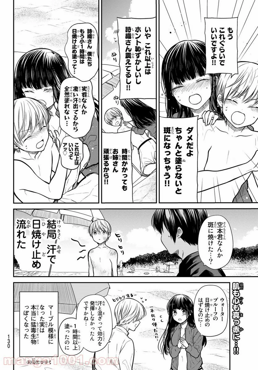 男子高校生を養いたいお姉さんの話 - 第238話 - Page 4